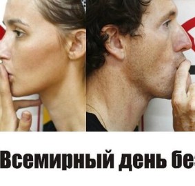 День Без Табака