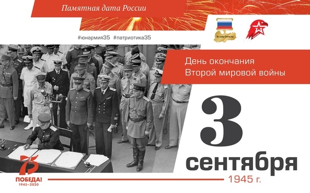 Окончание Второй Мировой Войны (1939-1945гг.)