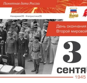 Окончание Второй Мировой Войны (1939-1945гг.)