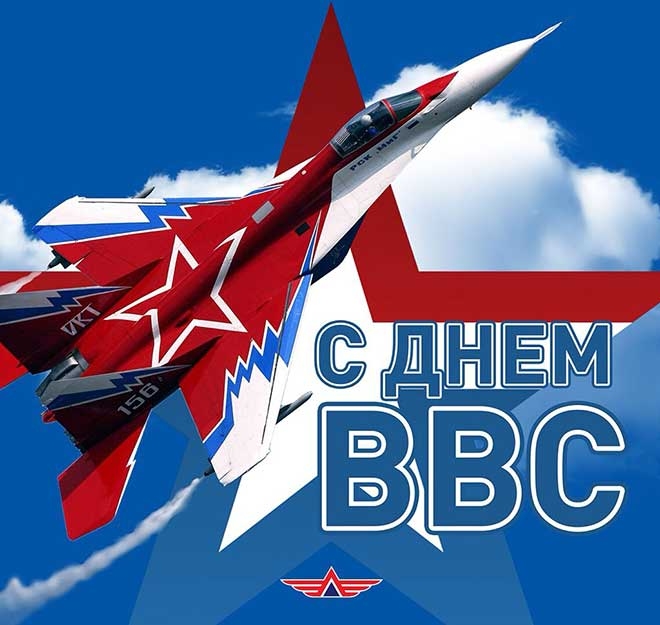 День Военно-воздушных сил